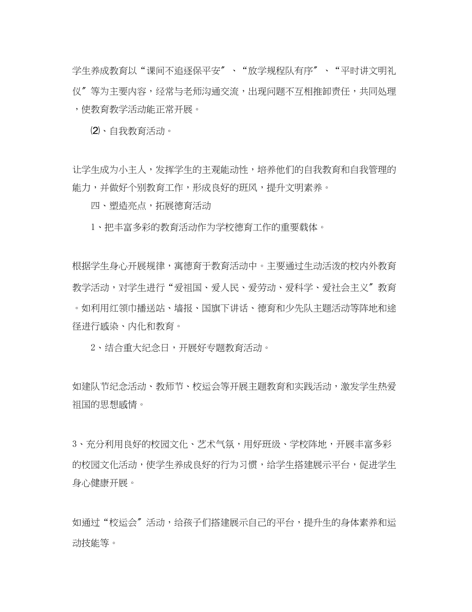 2023年教师个人德育工作总结三篇.docx_第3页