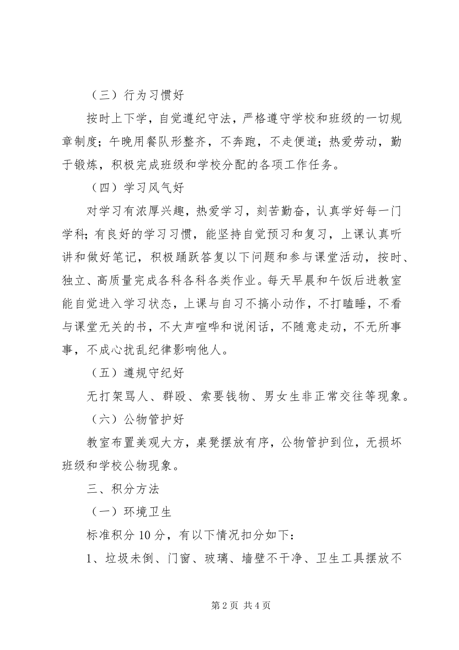 2023年集体创先进·个人争优秀主题教育活动方案网嵌班五篇范文.docx_第2页