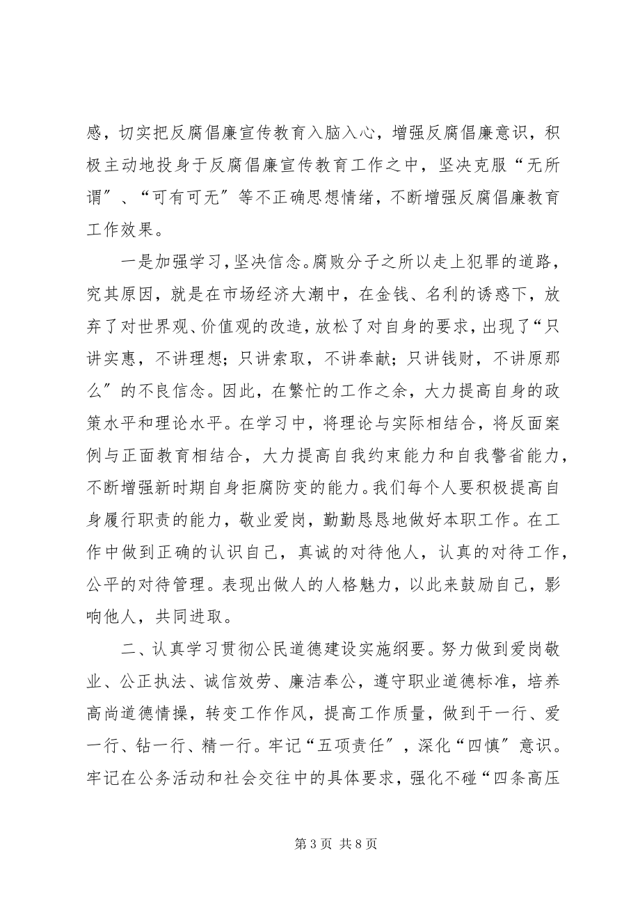 2023年学习反腐倡廉心得体会专题4篇.docx_第3页