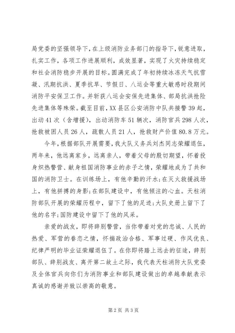 2023年退伍老兵欢送词.docx_第2页