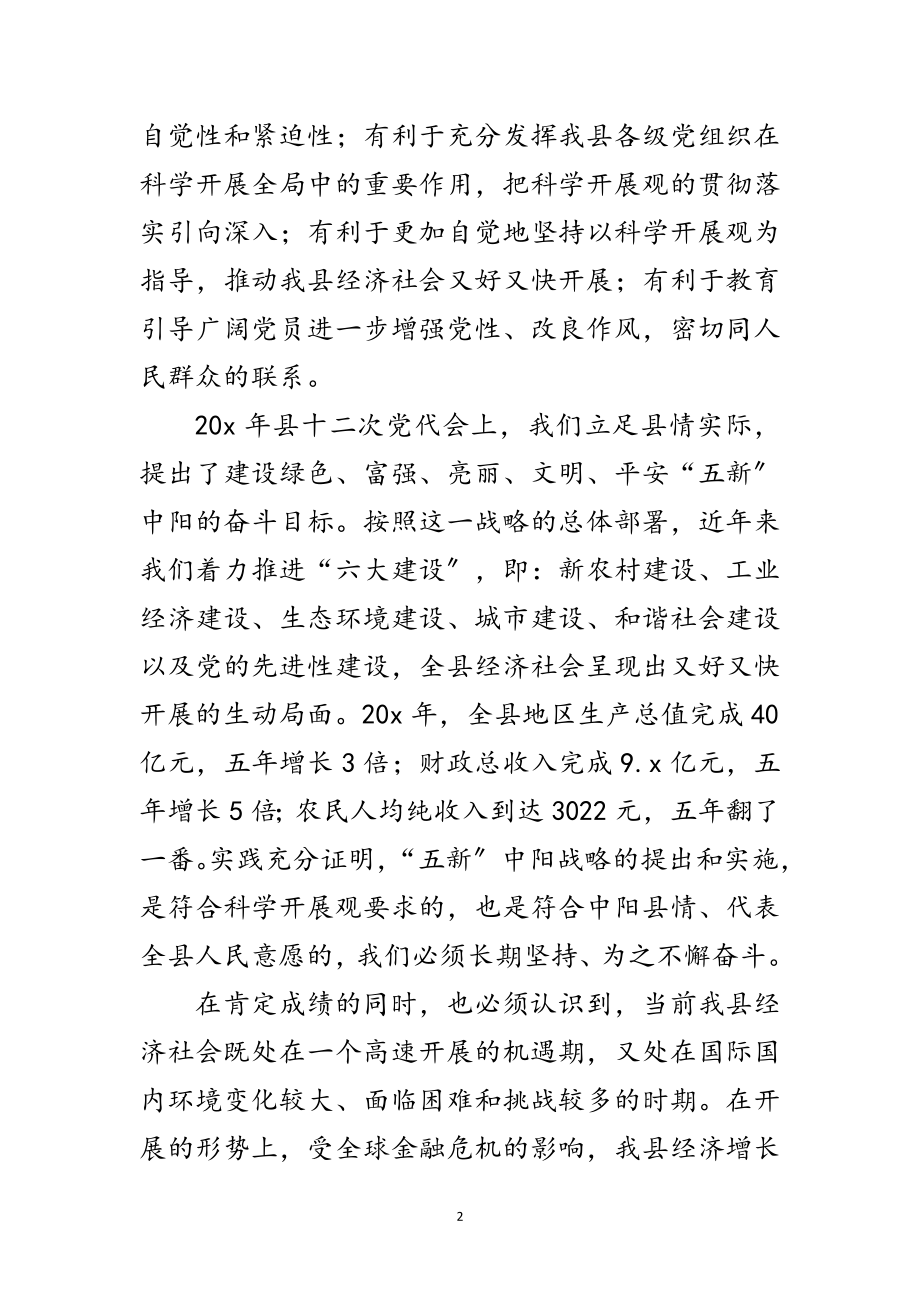 2023年党建学习实践科学发展观活动的实施意见范文.doc_第2页