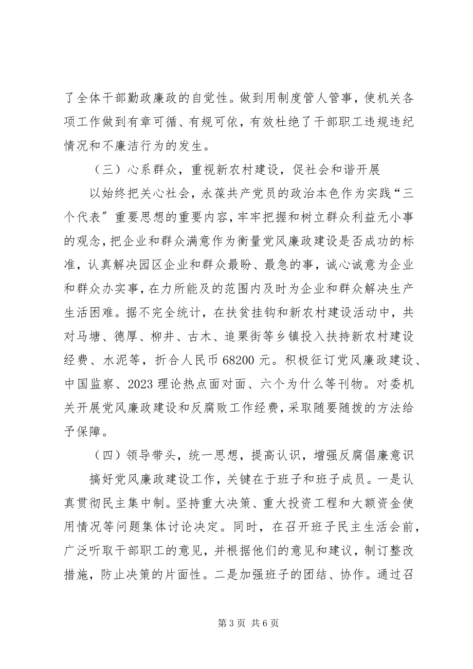 2023年工业发展委员会党风廉政建设工作总结.docx_第3页