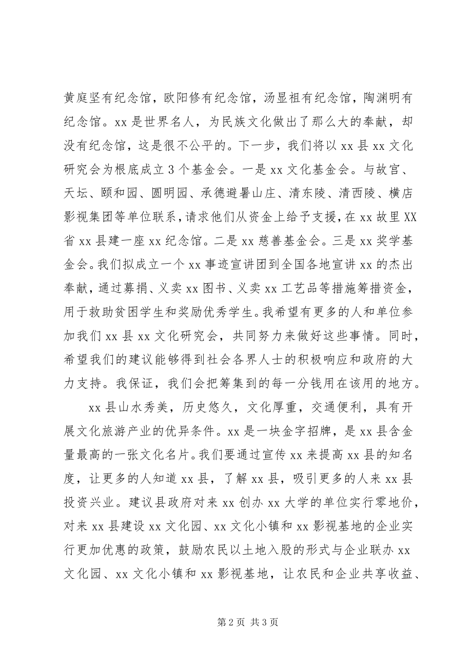 2023年文化研究会成立大会致辞稿.docx_第2页