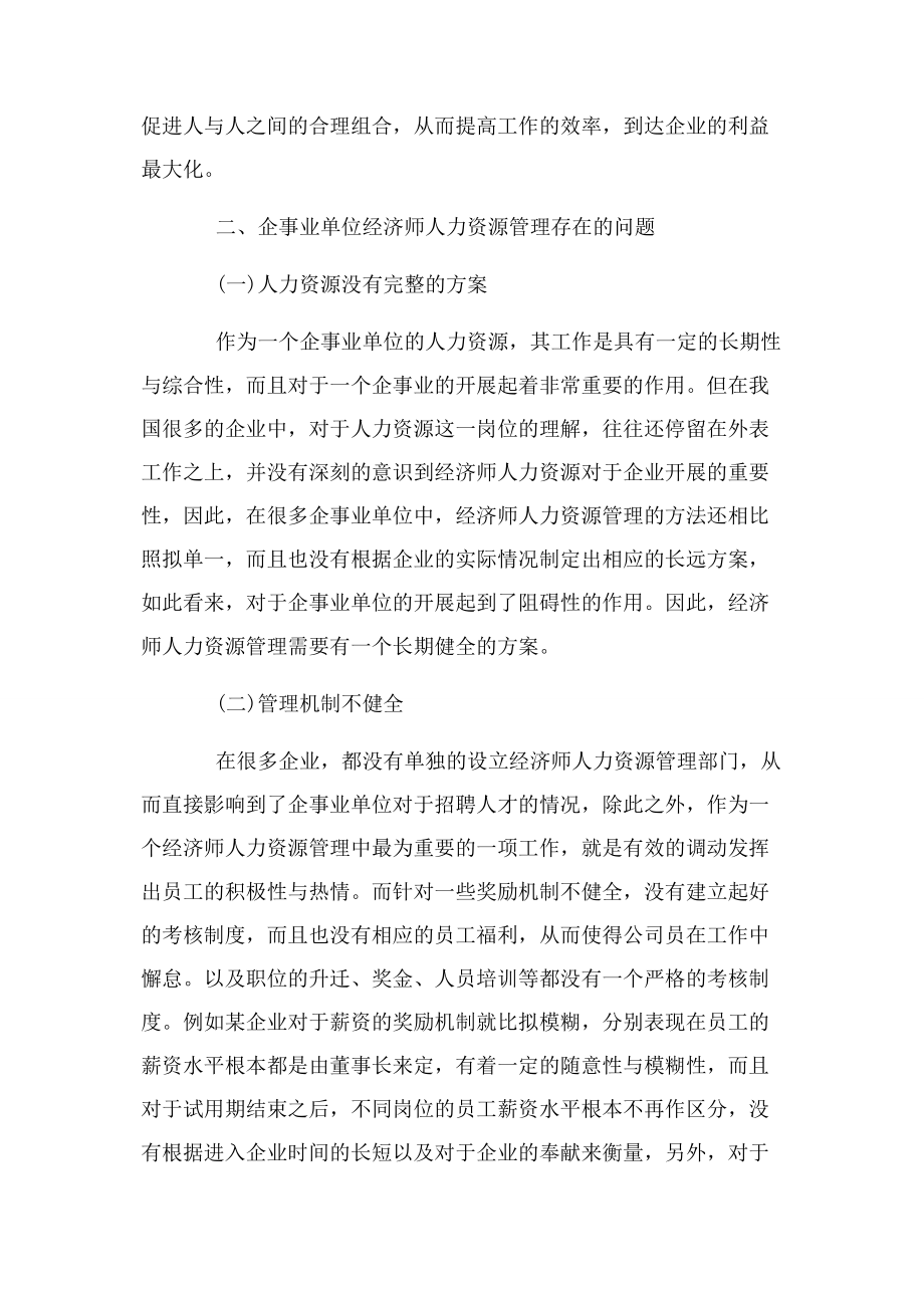 2023年有人力资源管理方面论文.docx_第2页