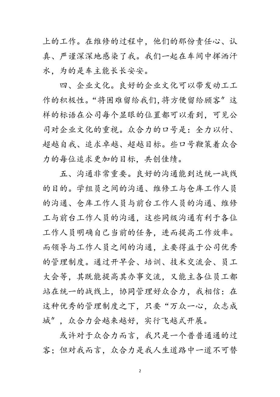 2023年机电维修实习小结范文.doc_第2页