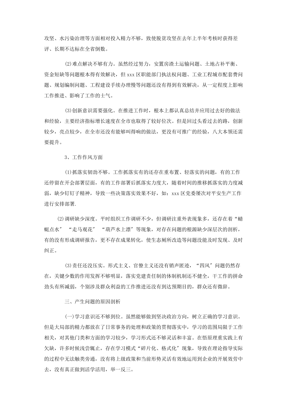 2023年政治思想和工作作风思想政治精神状态工作作风等3个方面民主生活会对照检查材.docx_第2页