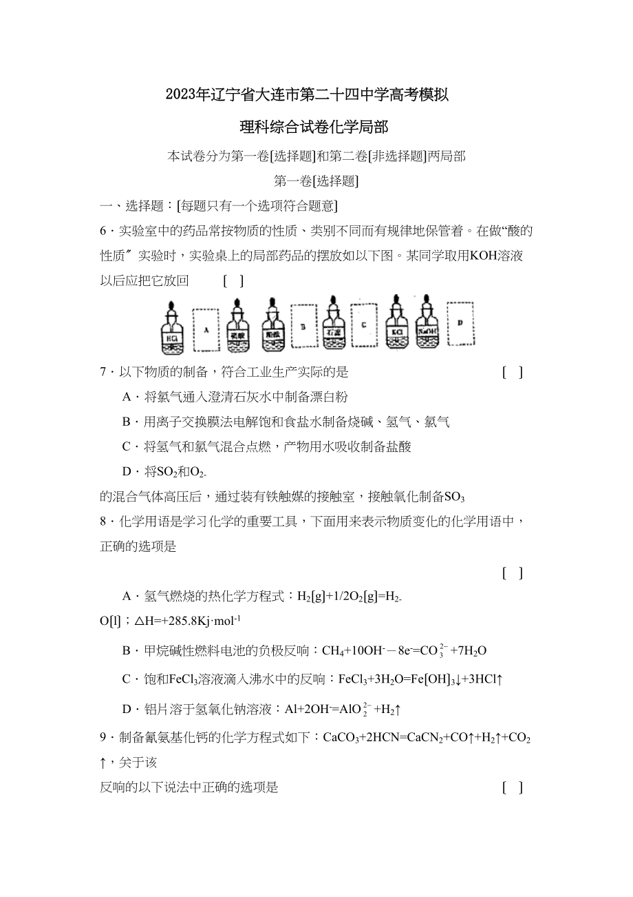 2023年辽宁省大连市高考模拟试卷理综化学部分高中化学.docx_第1页