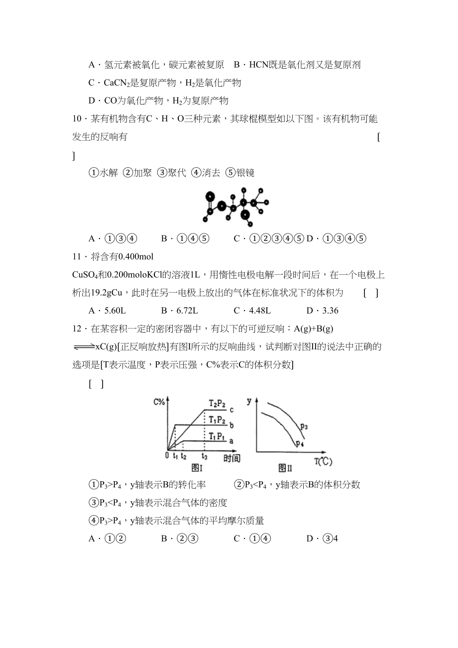 2023年辽宁省大连市高考模拟试卷理综化学部分高中化学.docx_第2页