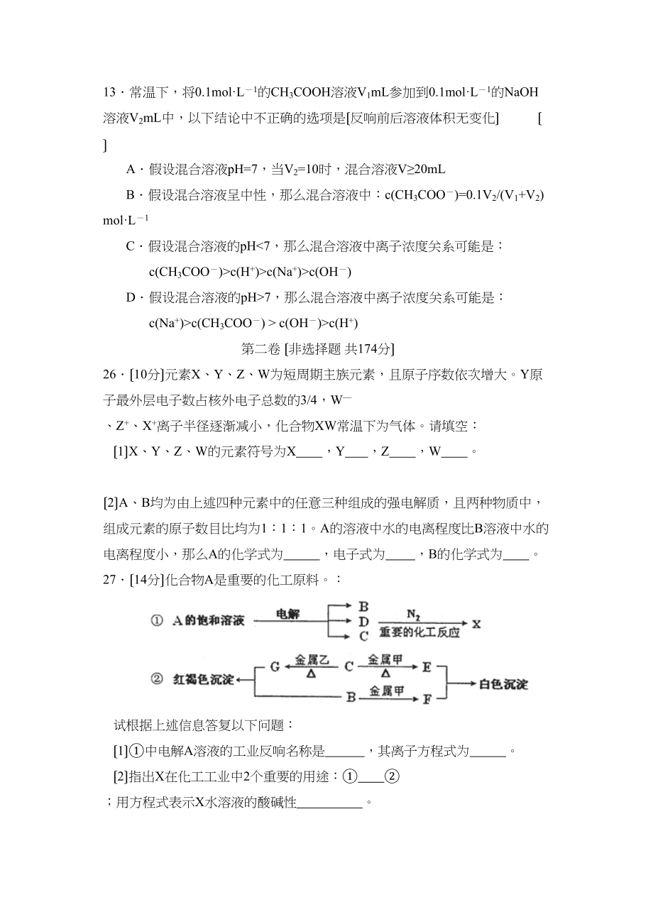 2023年辽宁省大连市高考模拟试卷理综化学部分高中化学.docx_第3页