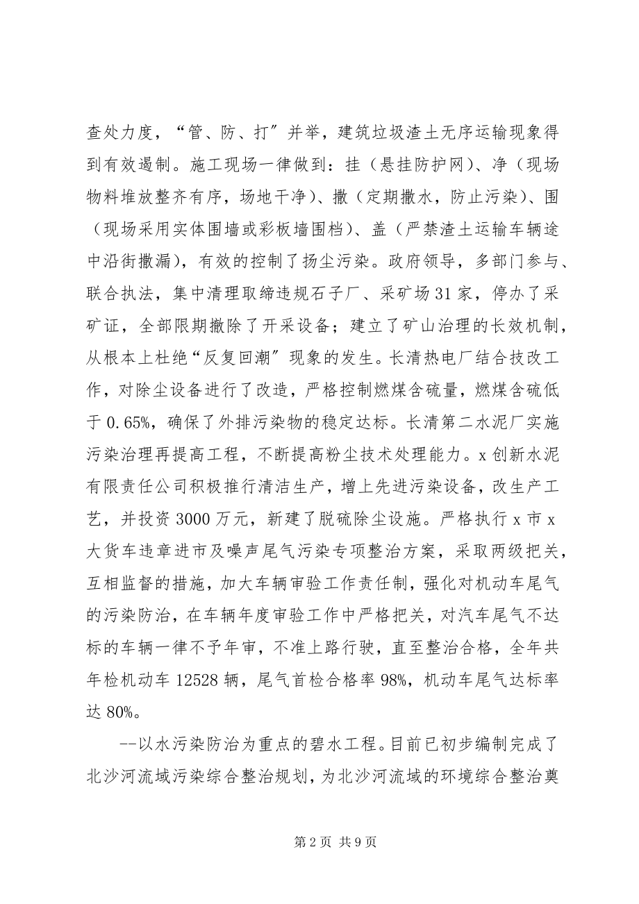 2023年环境保护计划工作意见.docx_第2页