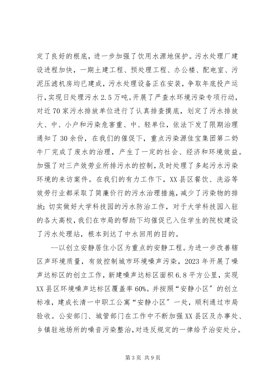 2023年环境保护计划工作意见.docx_第3页