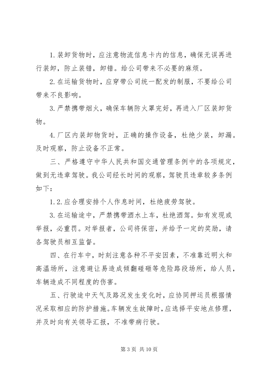 2023年危货车辆承诺书.docx_第3页