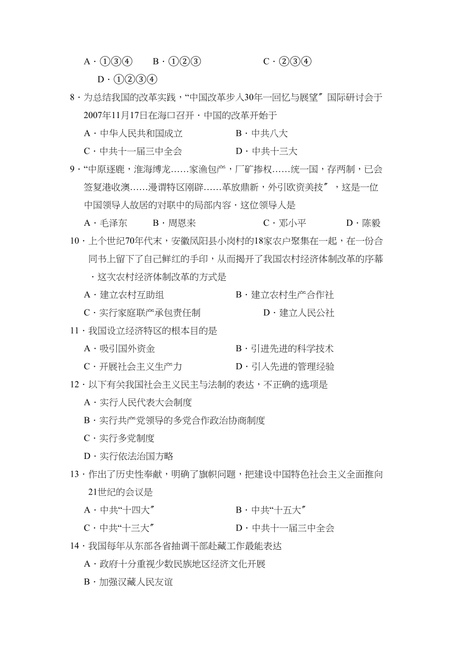 2023年度济宁汶上第二学期八年级期末质量监测初中历史.docx_第2页