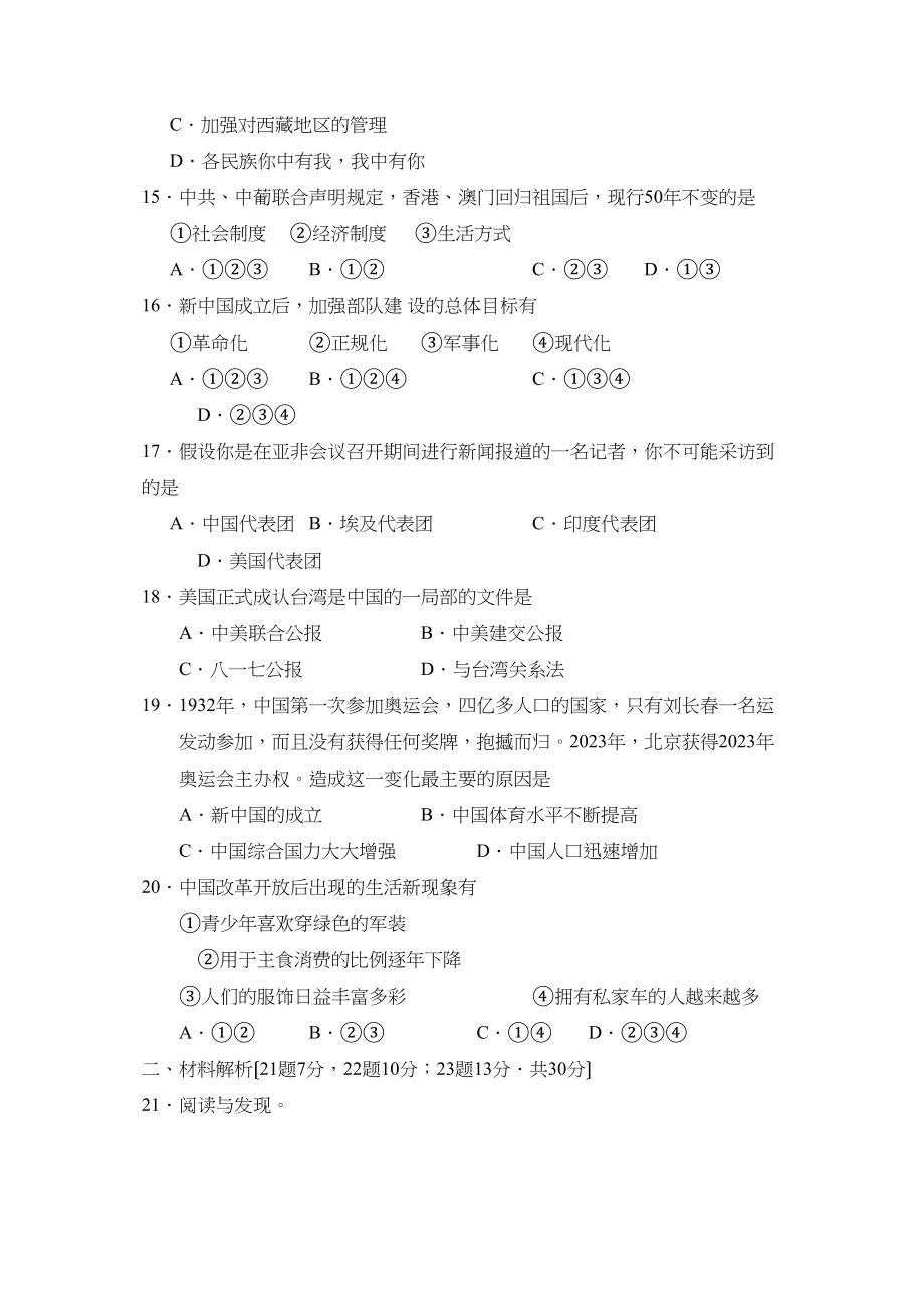 2023年度济宁汶上第二学期八年级期末质量监测初中历史.docx_第3页