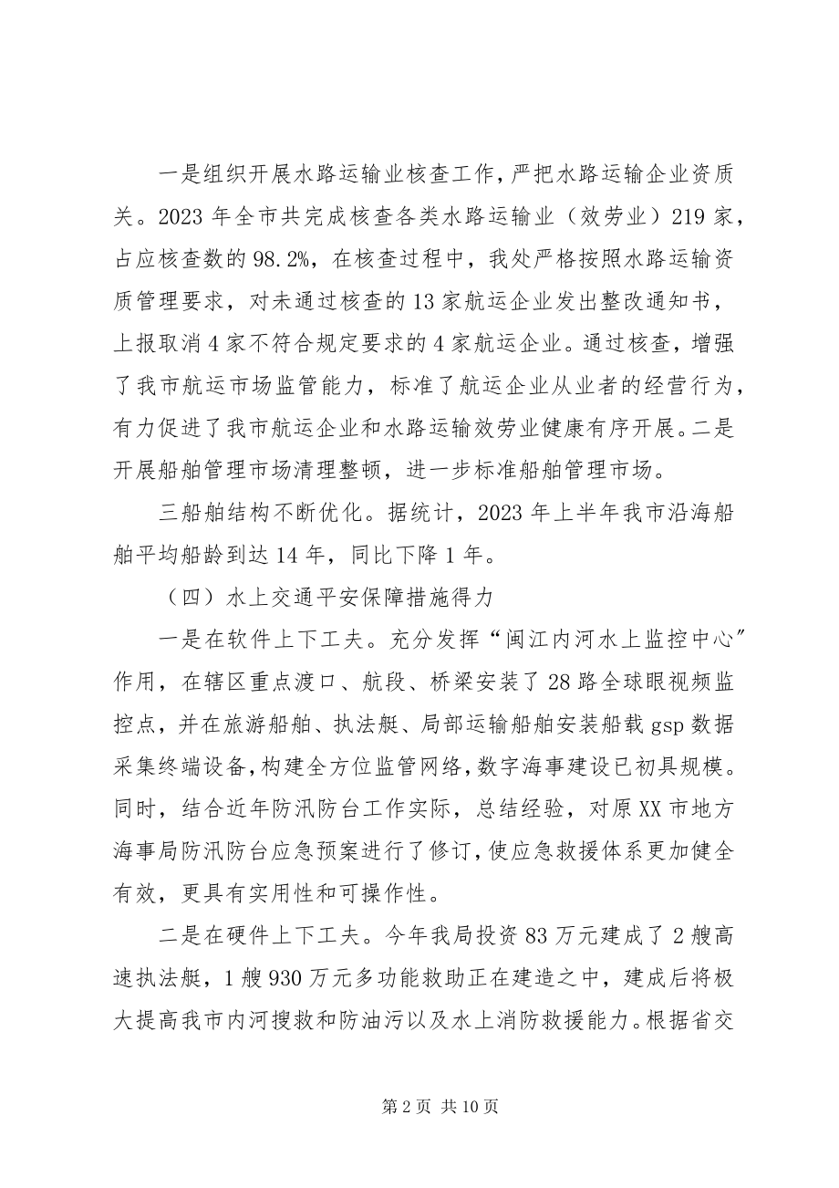 2023年福州水路运输总结.docx_第2页