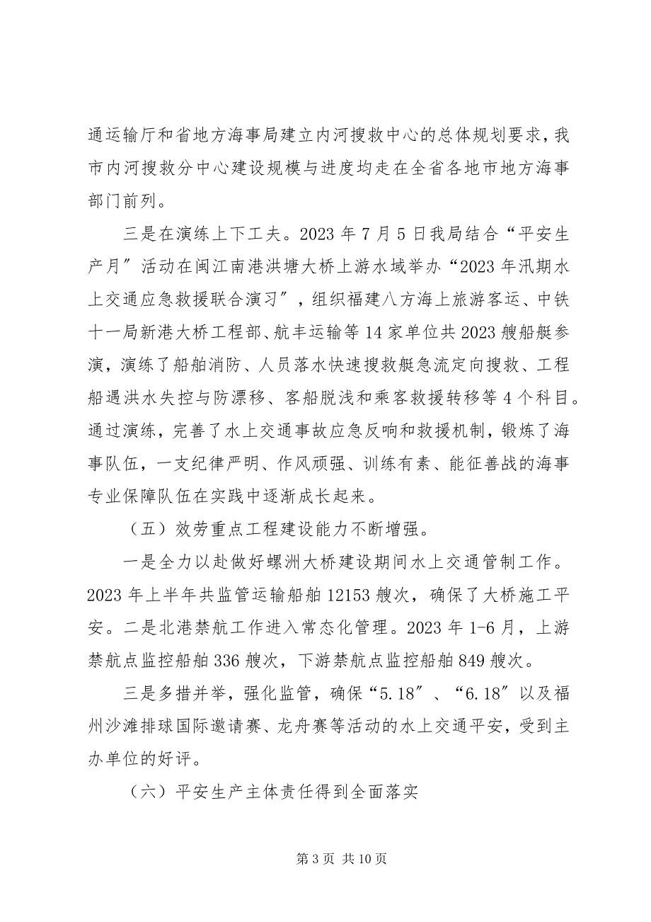 2023年福州水路运输总结.docx_第3页