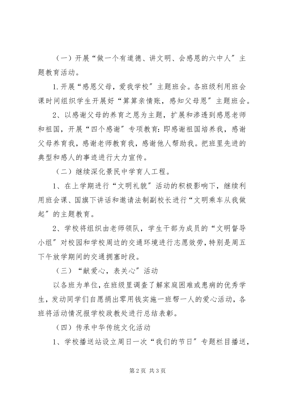 2023年讲文明树新风活动实施方案.docx_第2页