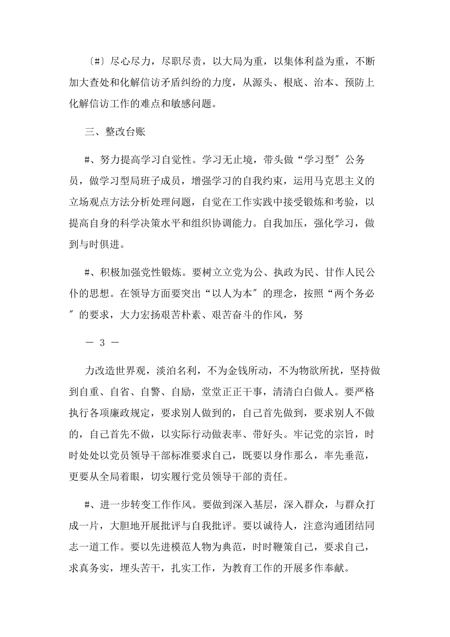 2023年某局机关作风整顿个人对照检查材料问题清单与整改措施.docx_第3页