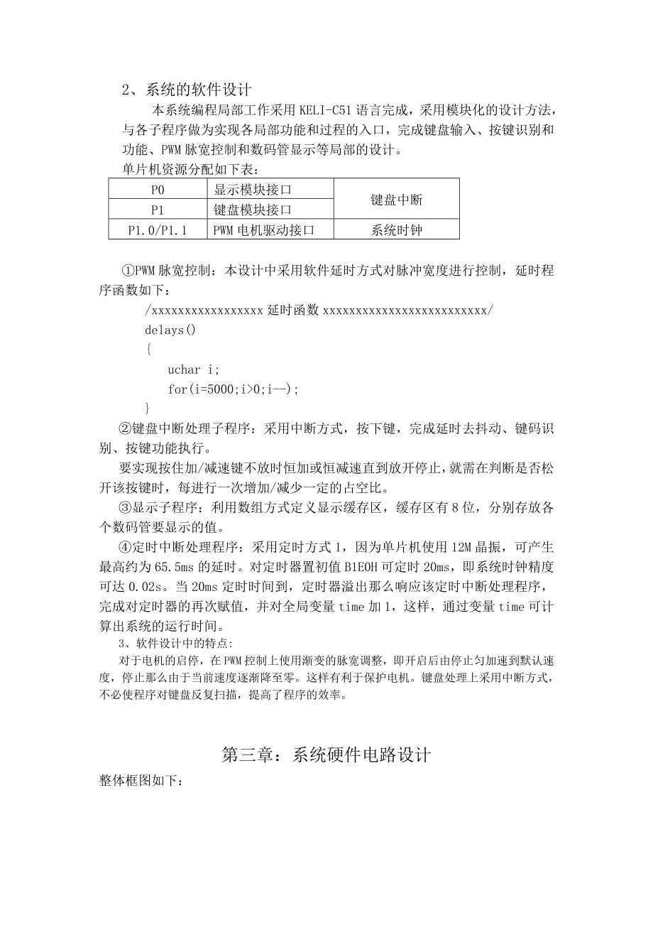 2023年基于单片机AT89S52的直流电机PWM调速控制系统90645.doc_第3页