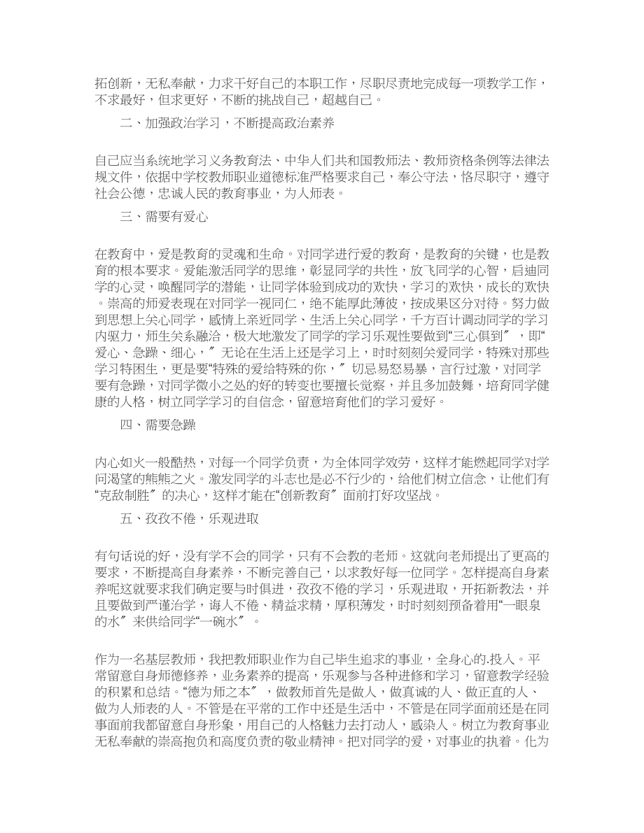 2023年基层教师师德师风个人学习心得体会四篇集锦最新.doc_第2页