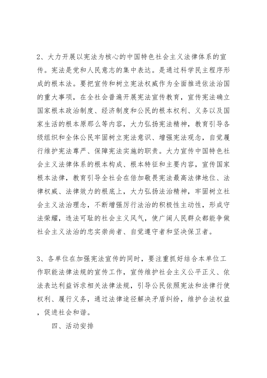 2023年乡镇124国家宪法日宣传活动方案.doc_第2页