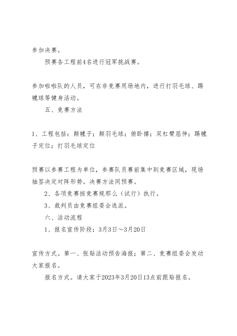 2023年公司体育活动方案.doc_第2页