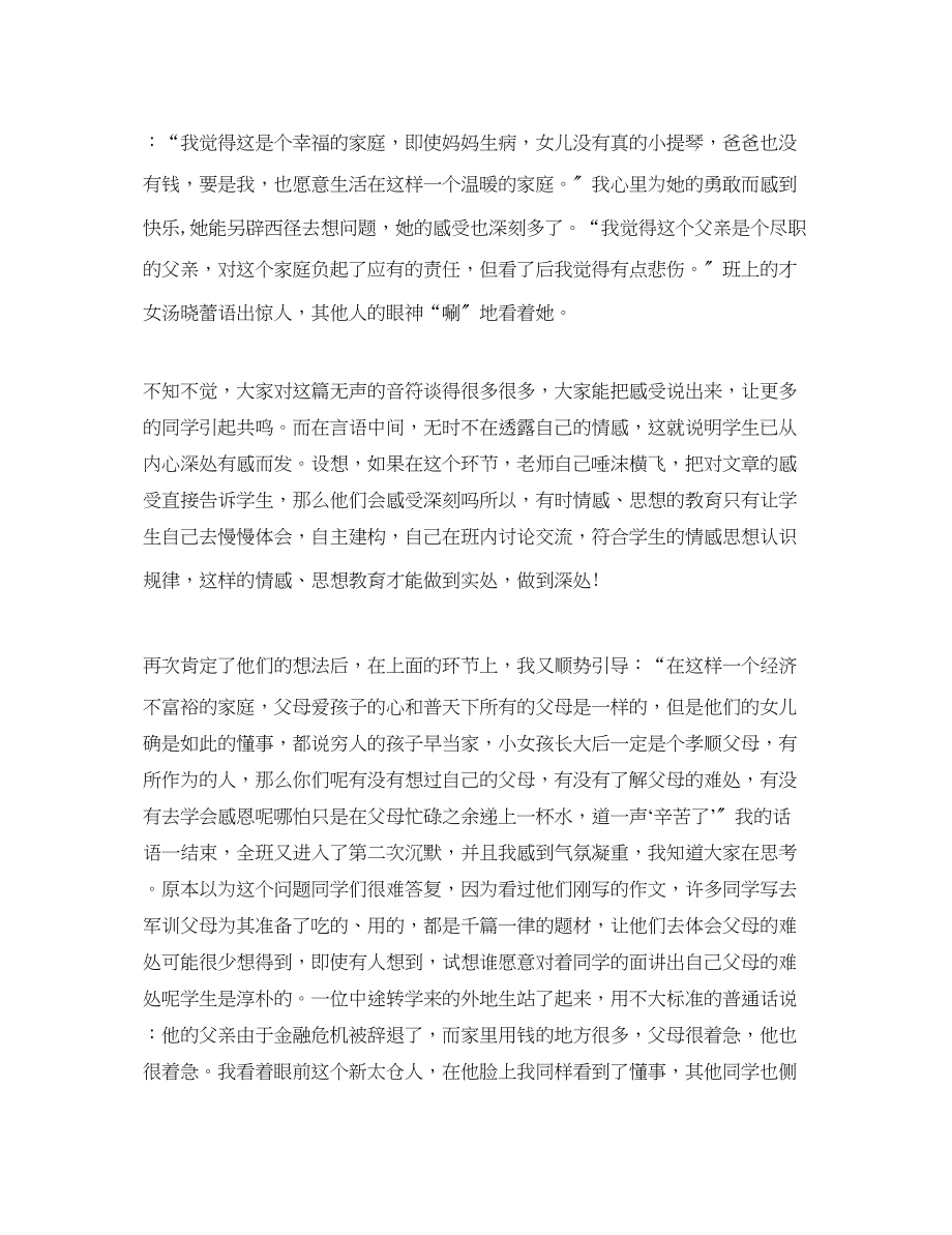 2023年寒假教师学习心得体会.docx_第2页