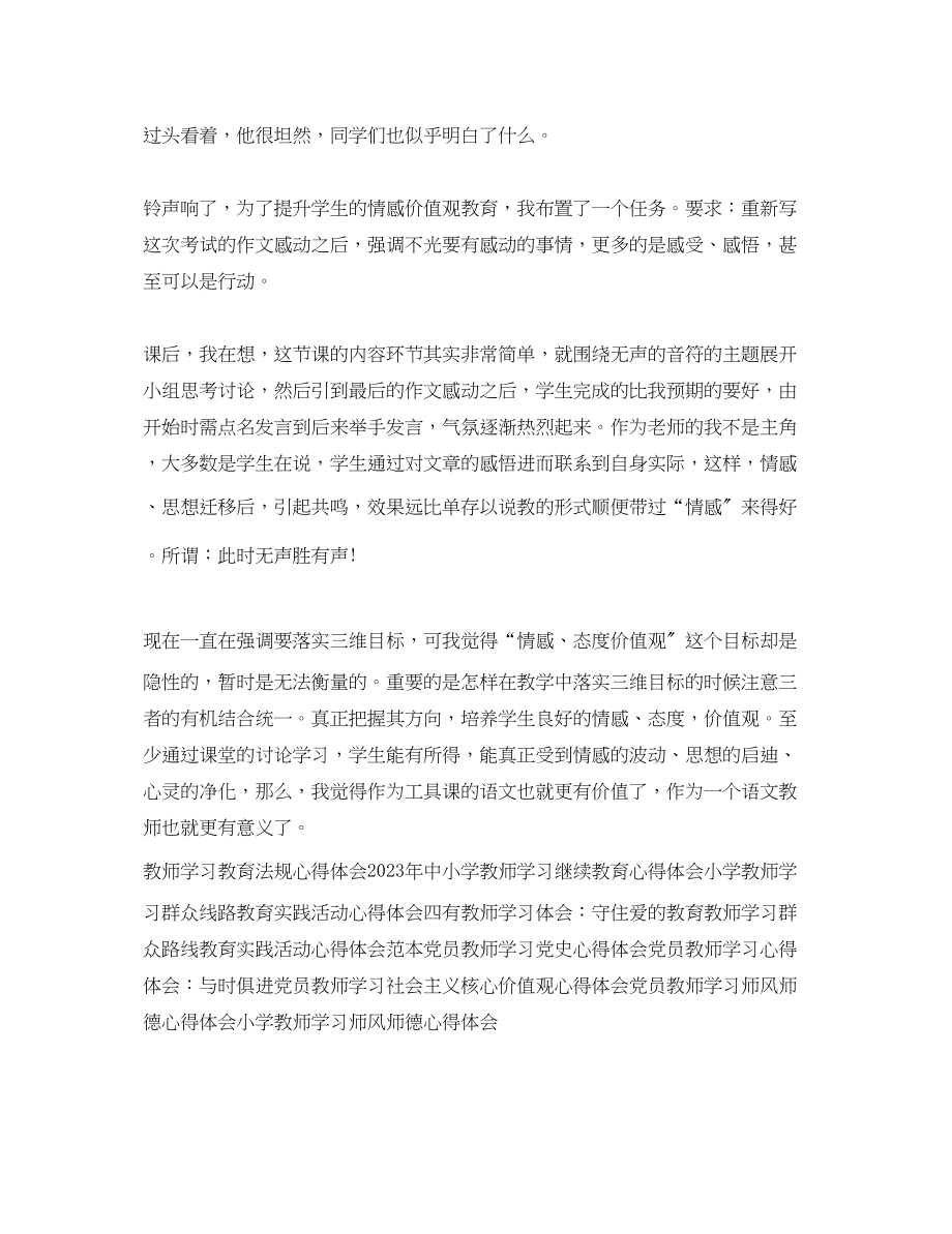 2023年寒假教师学习心得体会.docx_第3页