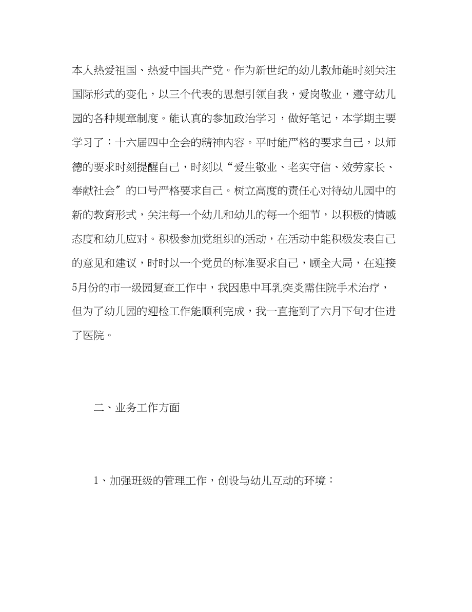 2023年幼儿园教师教学个人工作总结.docx_第2页