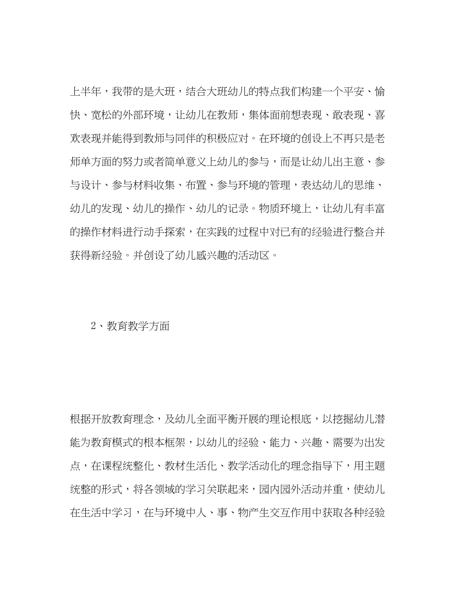 2023年幼儿园教师教学个人工作总结.docx_第3页