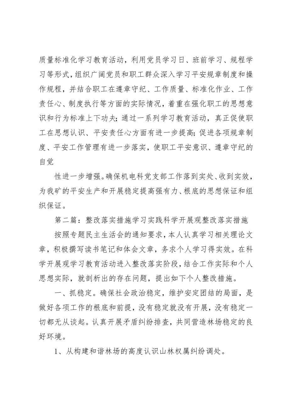 2023年党支部整改落实措施.docx_第3页