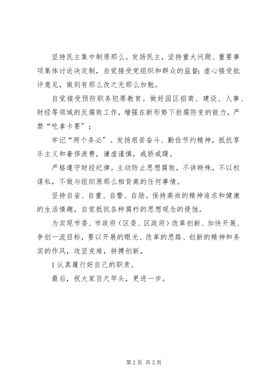 2023年乡镇纪委廉政谈话制度.docx_第2页