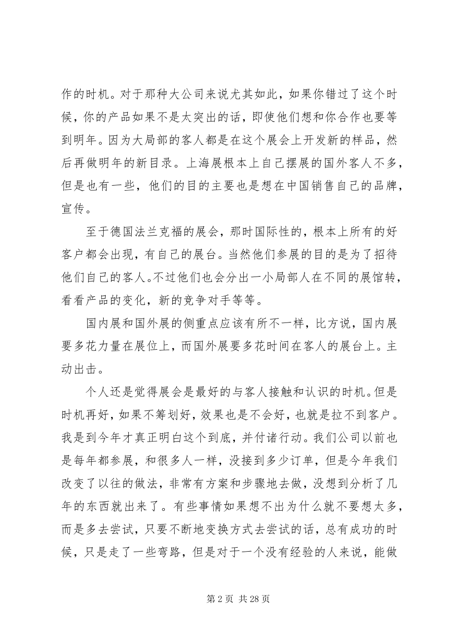 2023年我的三年展会经历总结.docx_第2页