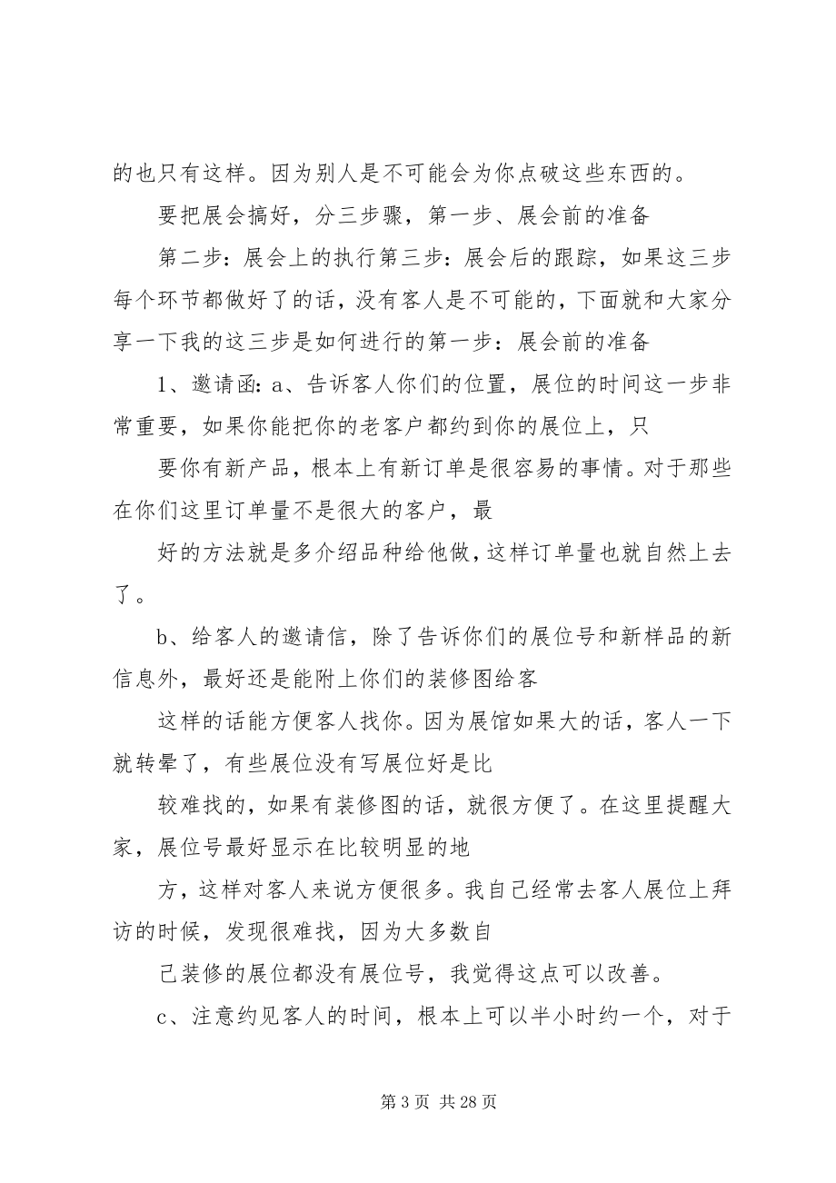 2023年我的三年展会经历总结.docx_第3页