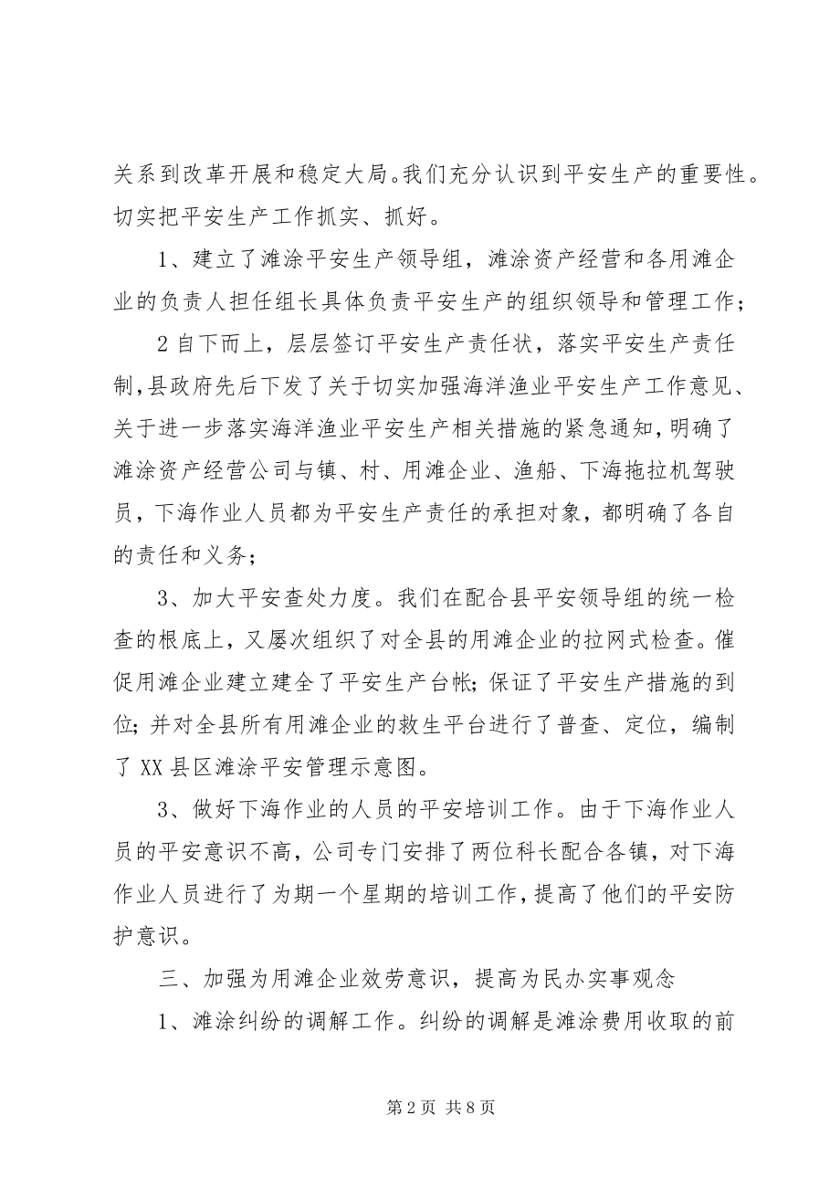 2023年在全县用滩企业负责人会议上的致辞.docx_第2页