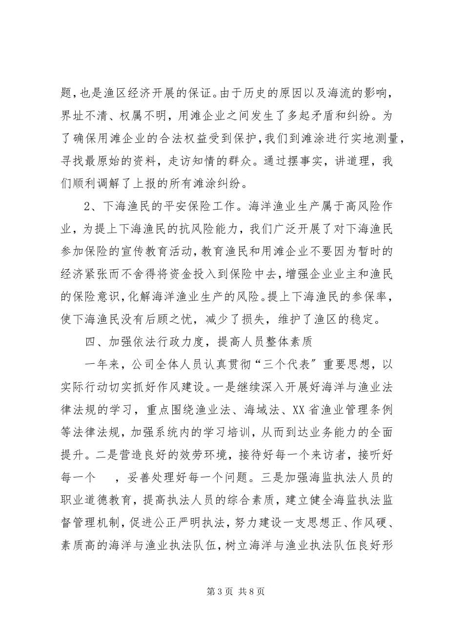 2023年在全县用滩企业负责人会议上的致辞.docx_第3页