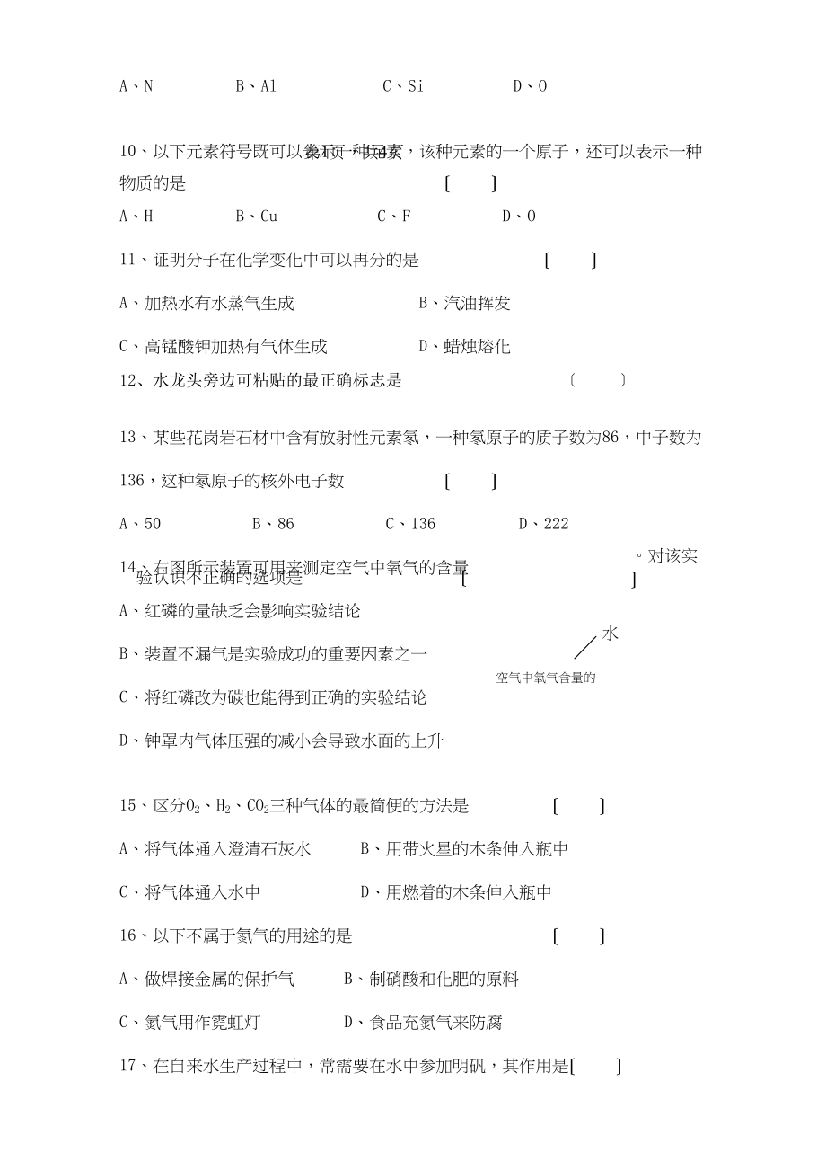 2023年福建省漳州九级化学上学期期中考试.docx_第2页