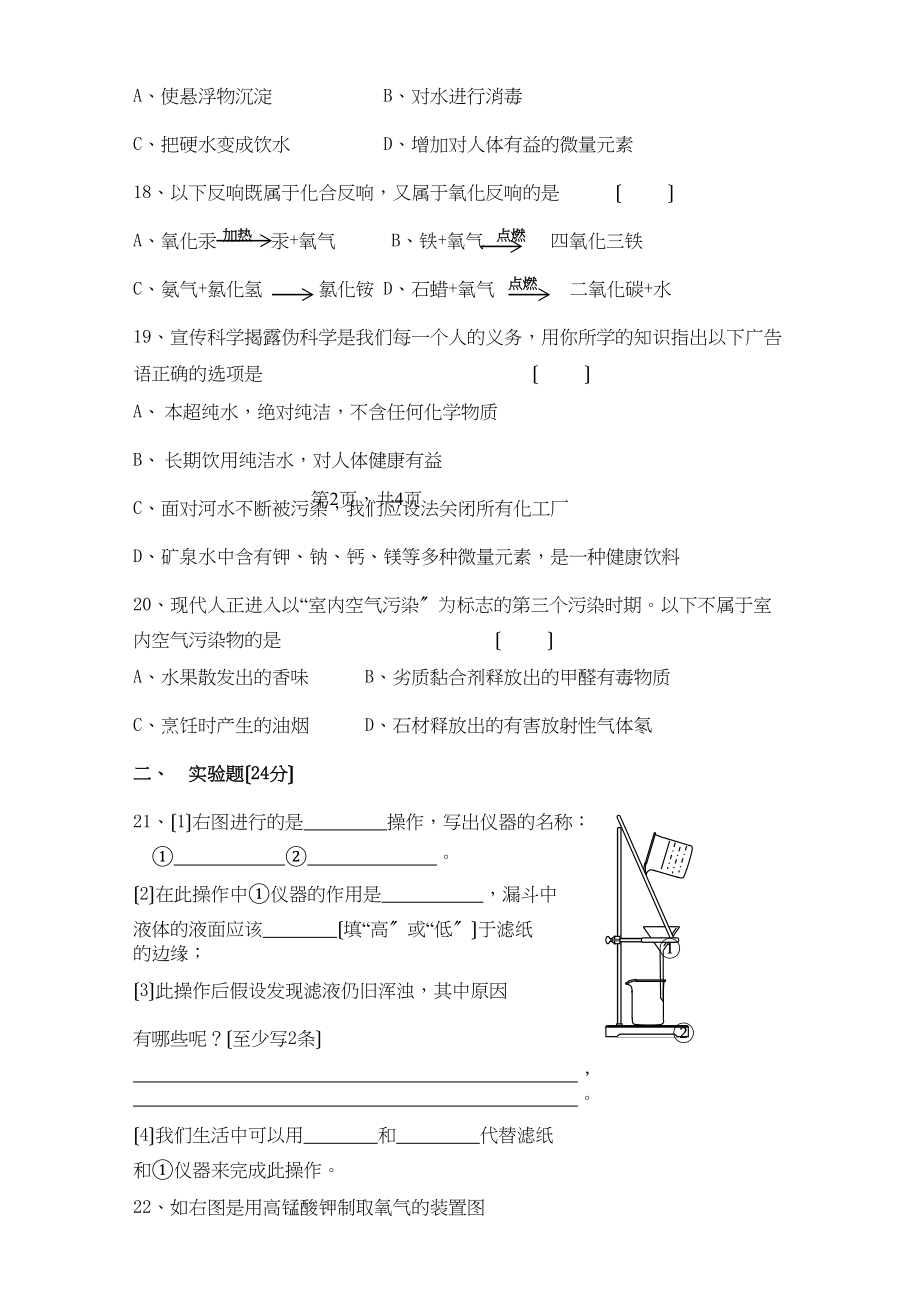 2023年福建省漳州九级化学上学期期中考试.docx_第3页