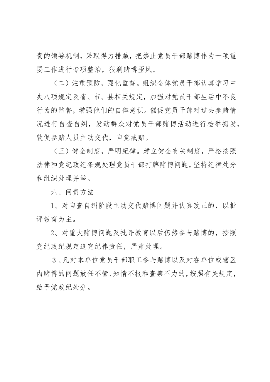 2023年党员干部参赌涉赌专项整治方案.docx_第3页