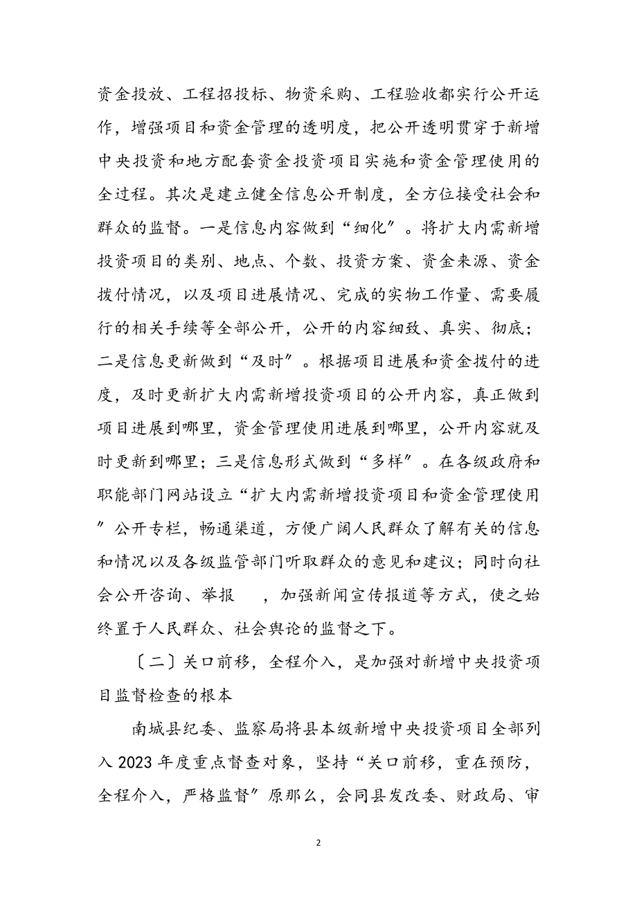 2023年投资项目督查心得体会参考范文.doc_第2页