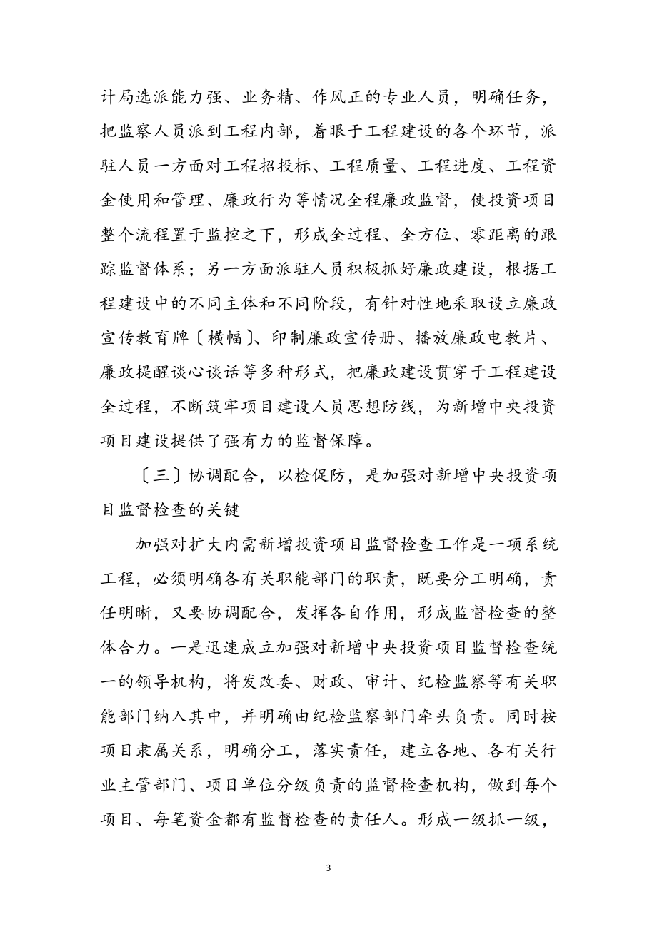 2023年投资项目督查心得体会参考范文.doc_第3页