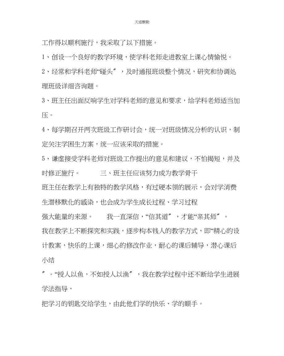 2023年政教处谈农村中学班主任工作需注意的几个方面.docx_第2页