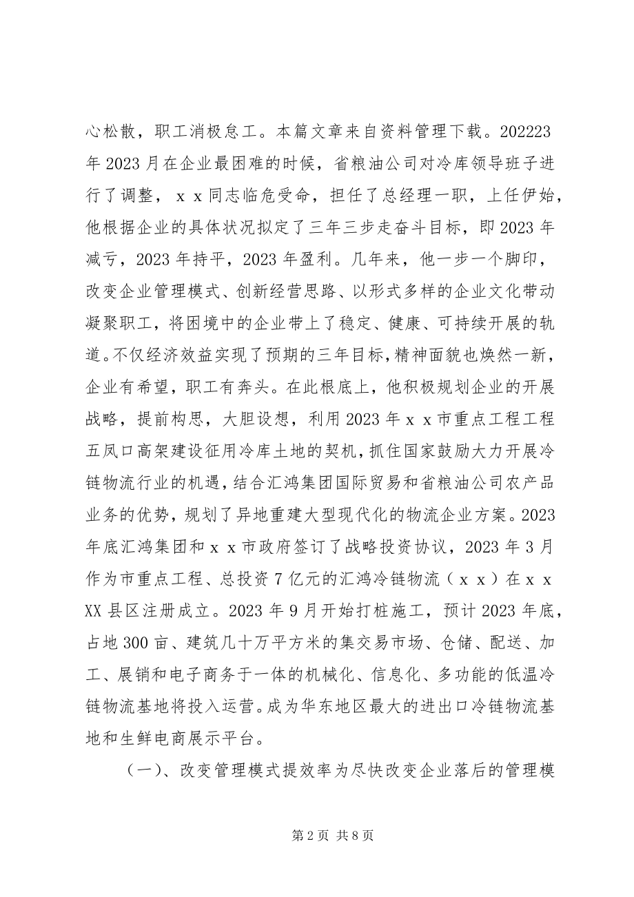 2023年市级劳动模范先进事迹材料.docx_第2页