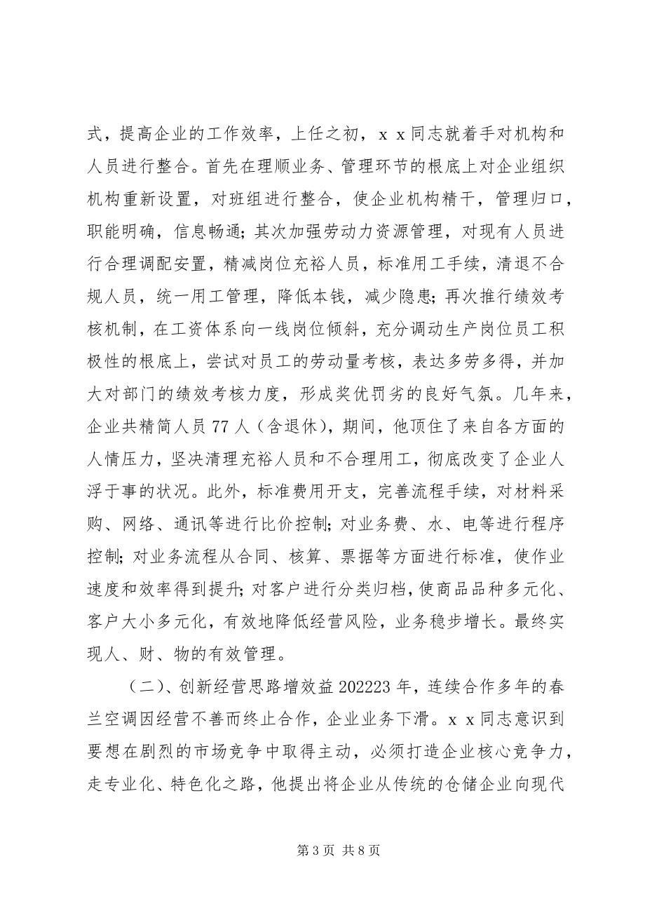 2023年市级劳动模范先进事迹材料.docx_第3页