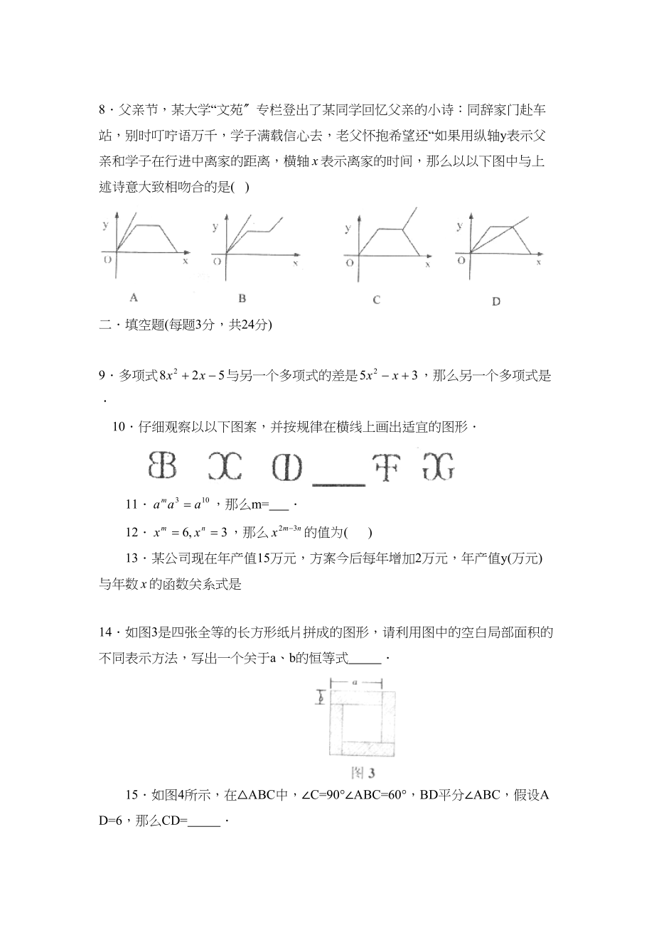 2023年度济宁市嘉祥县第一学期八年级期末考试初中数学.docx_第3页