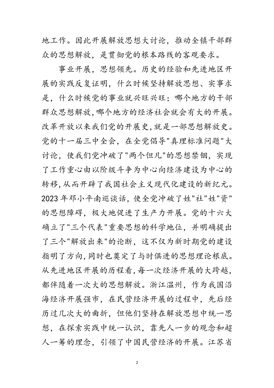 2023年在乡镇创先争优和廉政建设专题上的讲话范文.doc_第2页