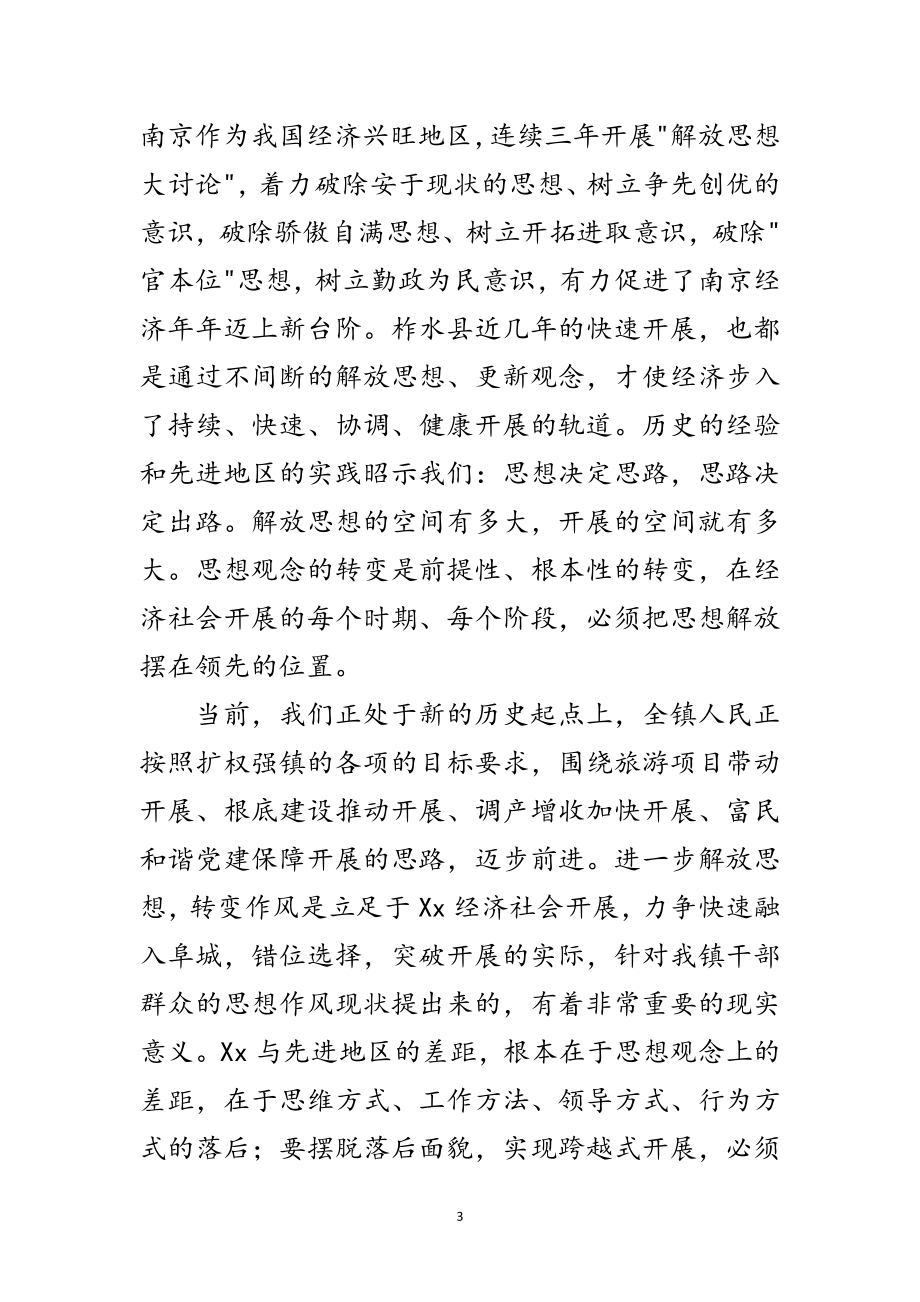 2023年在乡镇创先争优和廉政建设专题上的讲话范文.doc_第3页