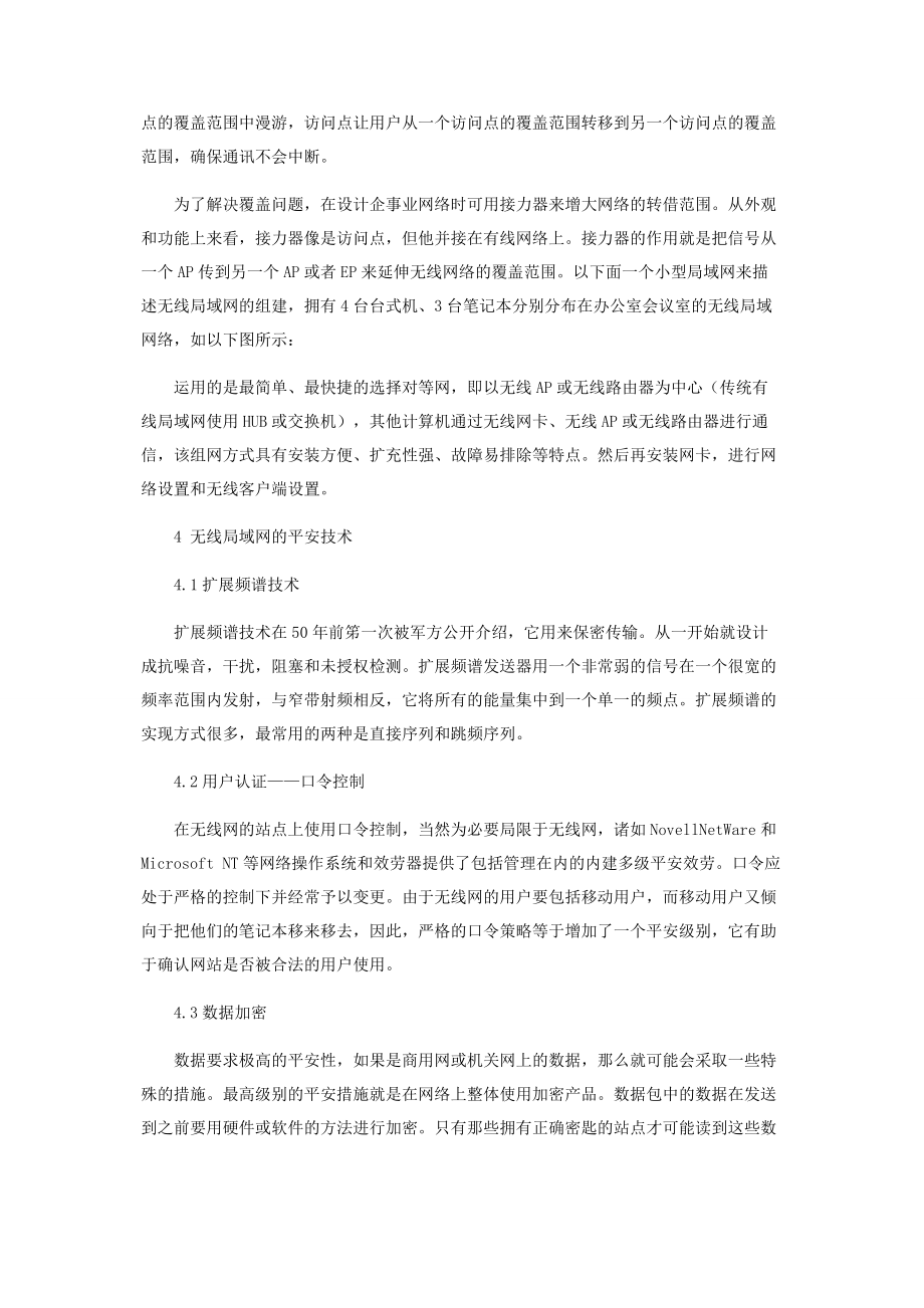 2023年企事业无线局域网建设与应用探讨.docx_第3页