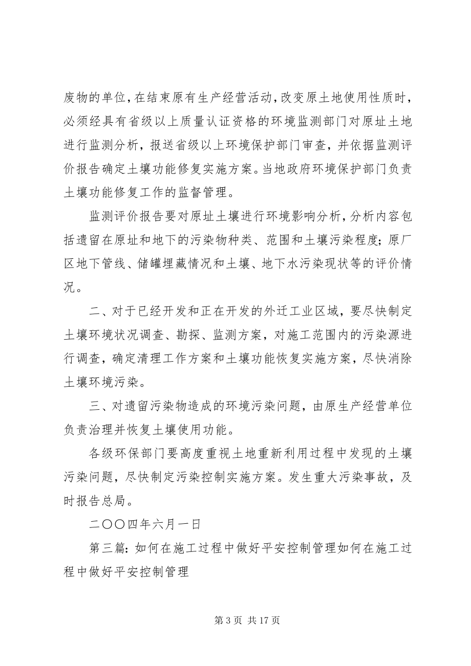 2023年做机关搬迁过程中做好安全工作的规定.docx_第3页