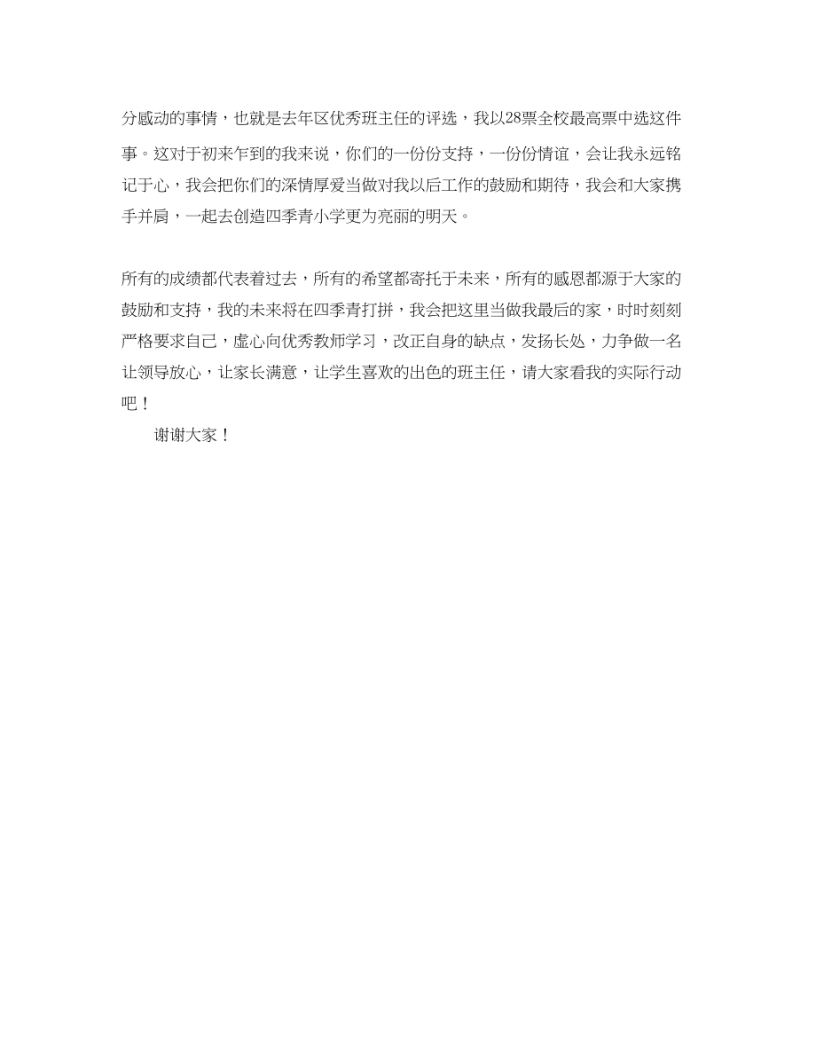 2023年教职工述职会议发言稿.docx_第2页